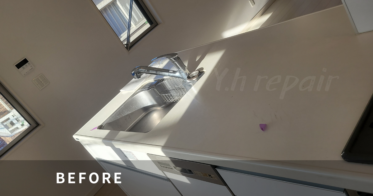 人工大理石~キッチン天板、欠け、傷