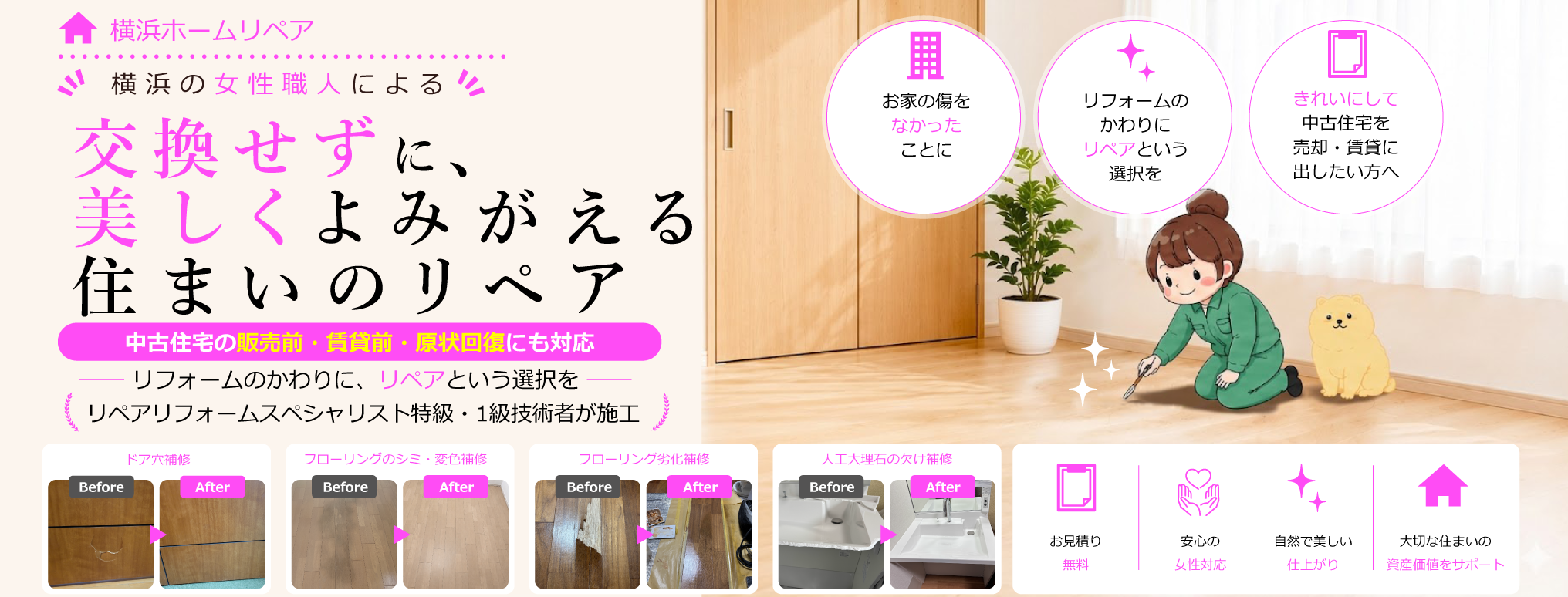横浜の女性職人による住まいの丁寧な傷補修